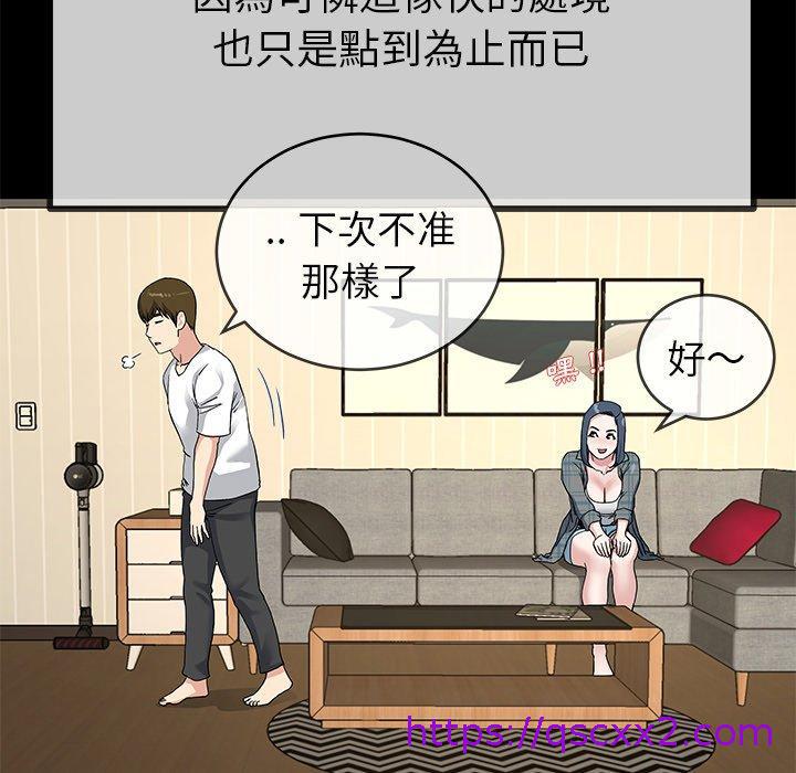 《单亲老爸不好当》漫画 第39話