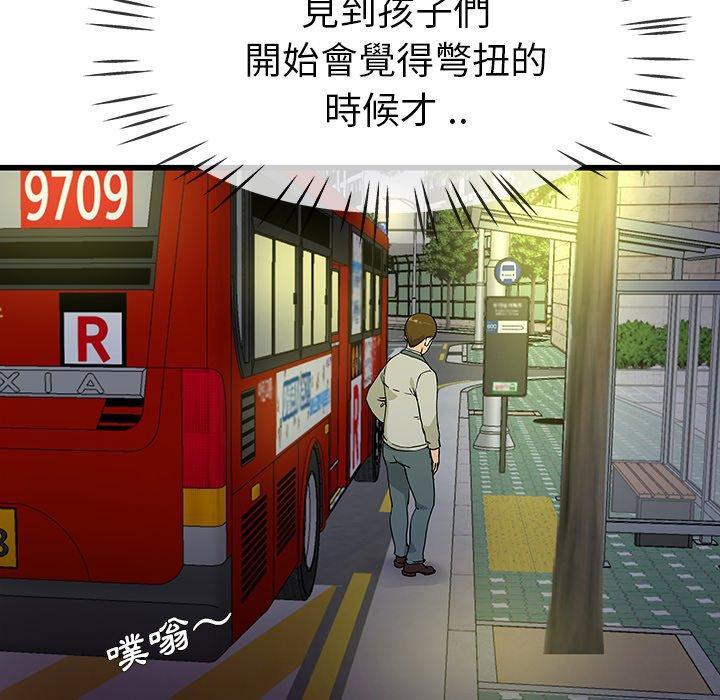 《单亲老爸不好当》漫画 第39話