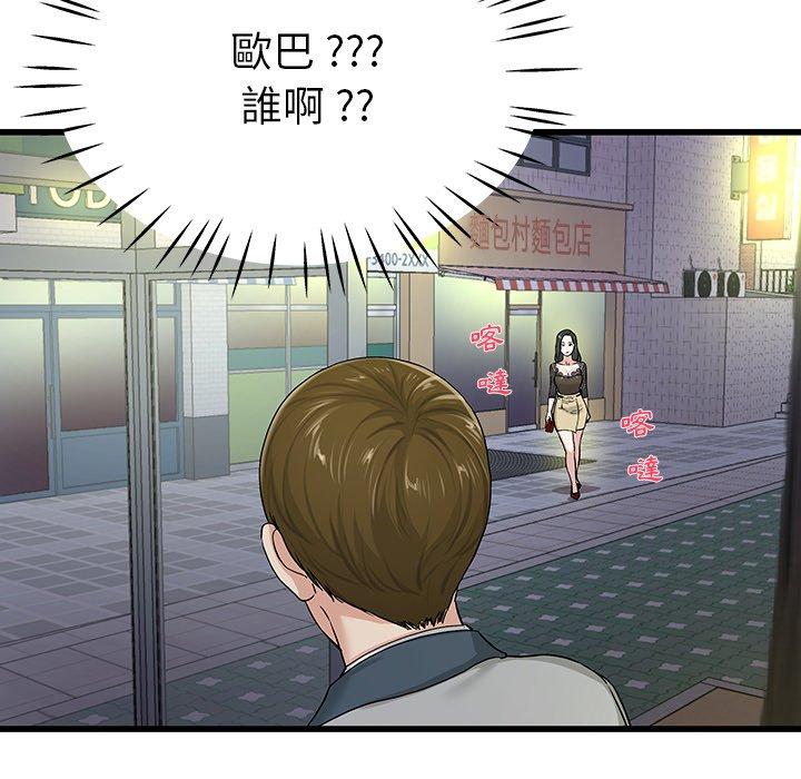 《单亲老爸不好当》漫画 第39話