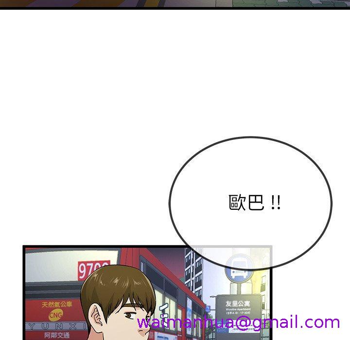《单亲老爸不好当》漫画 第39話
