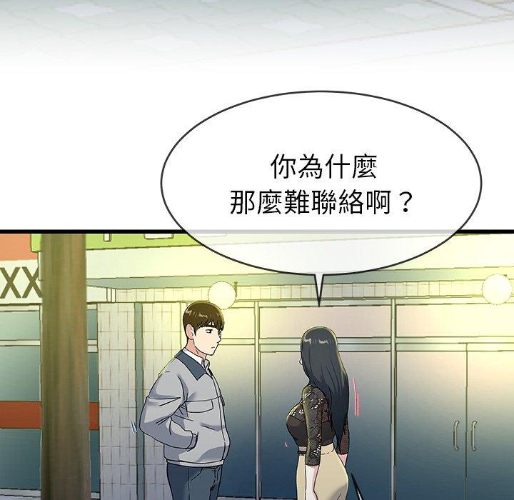 《单亲老爸不好当》漫画 第40話