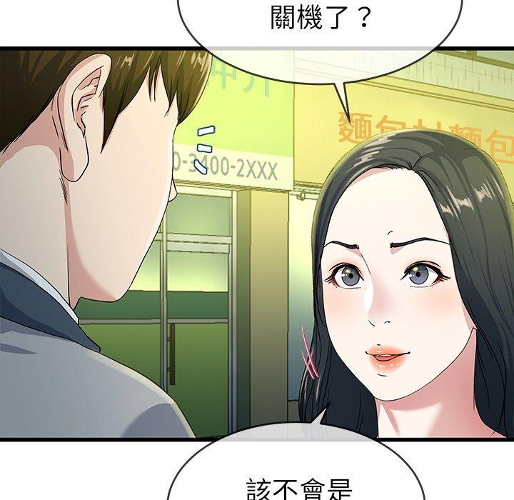 《单亲老爸不好当》漫画 第40話