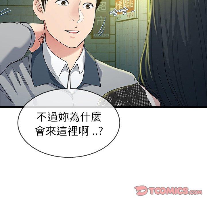 《单亲老爸不好当》漫画 第40話