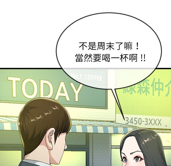 《单亲老爸不好当》漫画 第40話