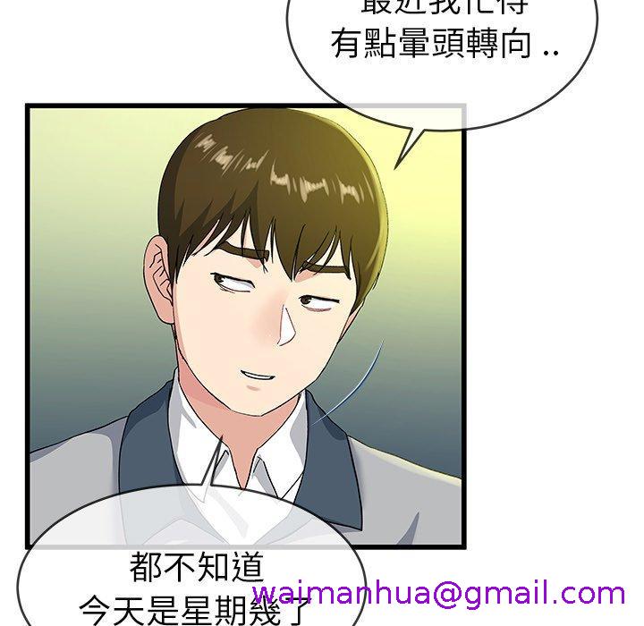 《单亲老爸不好当》漫画 第40話