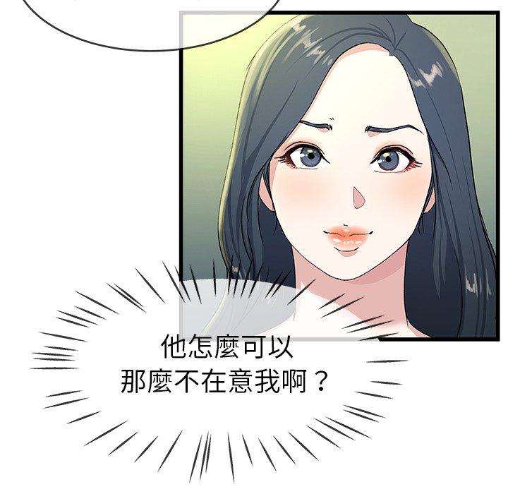 《单亲老爸不好当》漫画 第40話