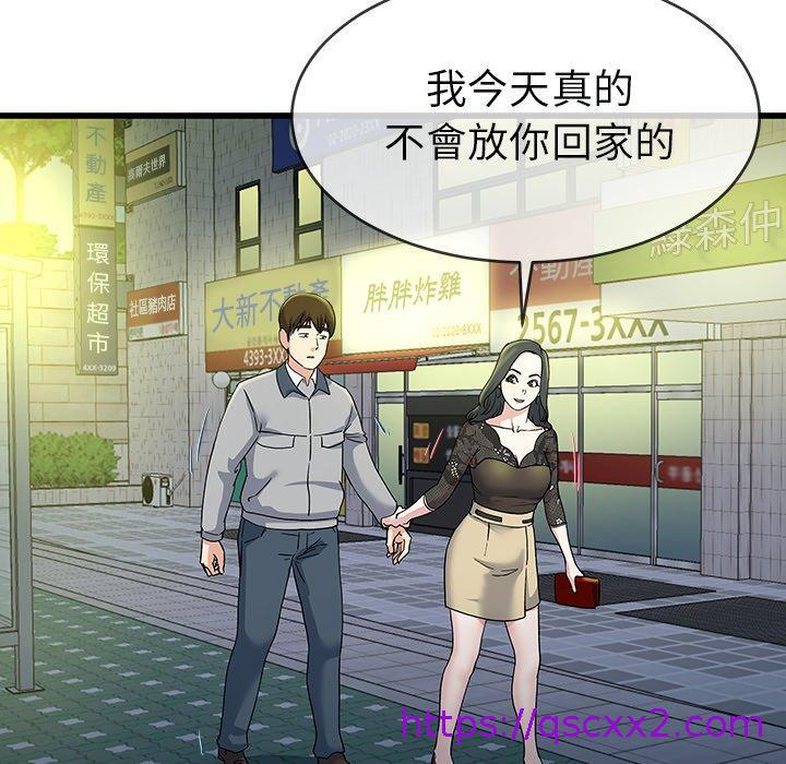 《单亲老爸不好当》漫画 第40話