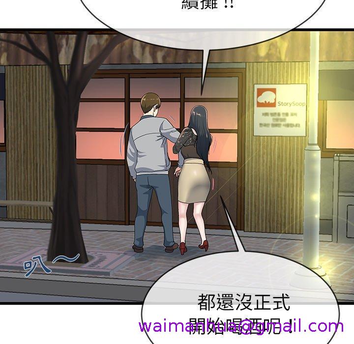 《单亲老爸不好当》漫画 第40話