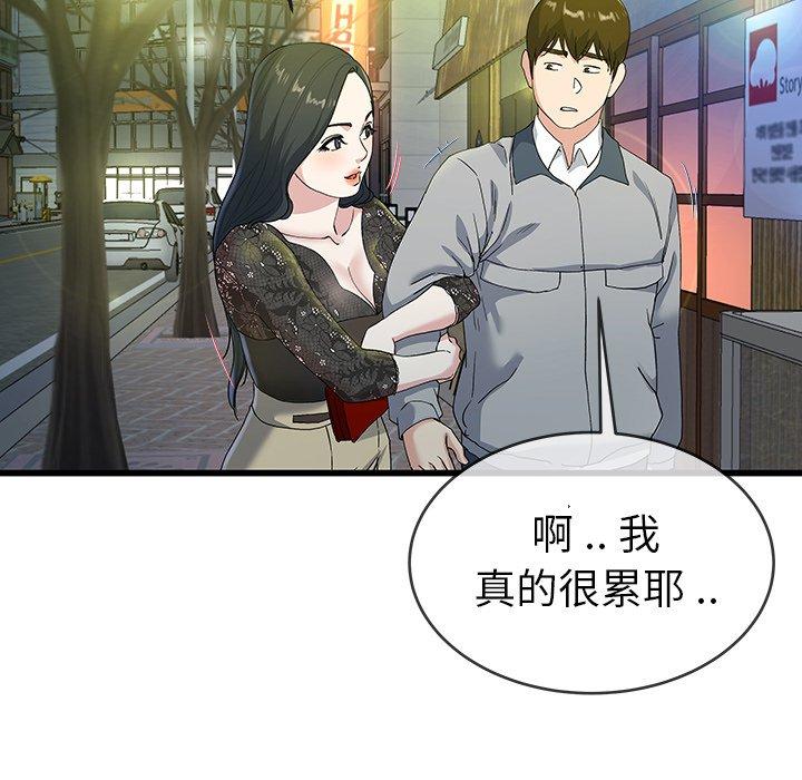 《单亲老爸不好当》漫画 第40話