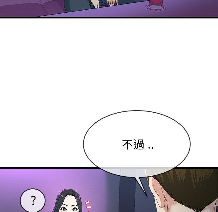 《单亲老爸不好当》漫画 第40話