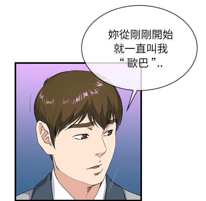 《单亲老爸不好当》漫画 第40話