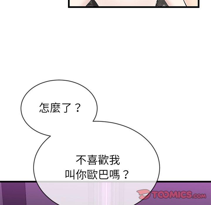 《单亲老爸不好当》漫画 第40話