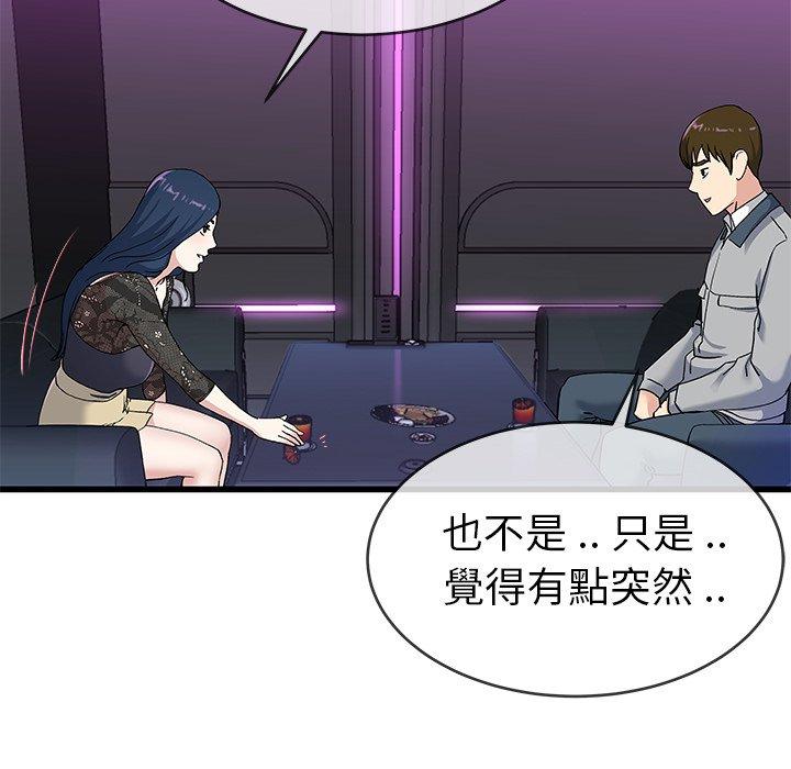 《单亲老爸不好当》漫画 第40話