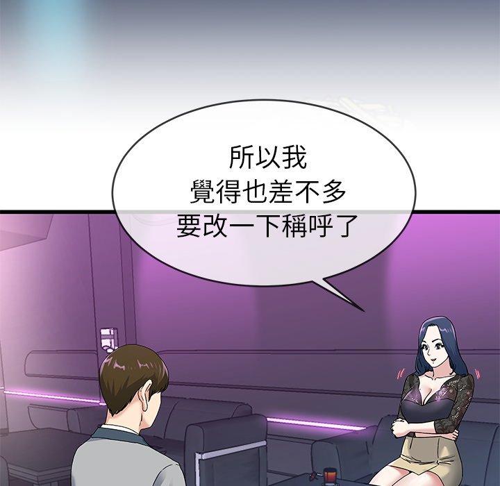 《单亲老爸不好当》漫画 第40話