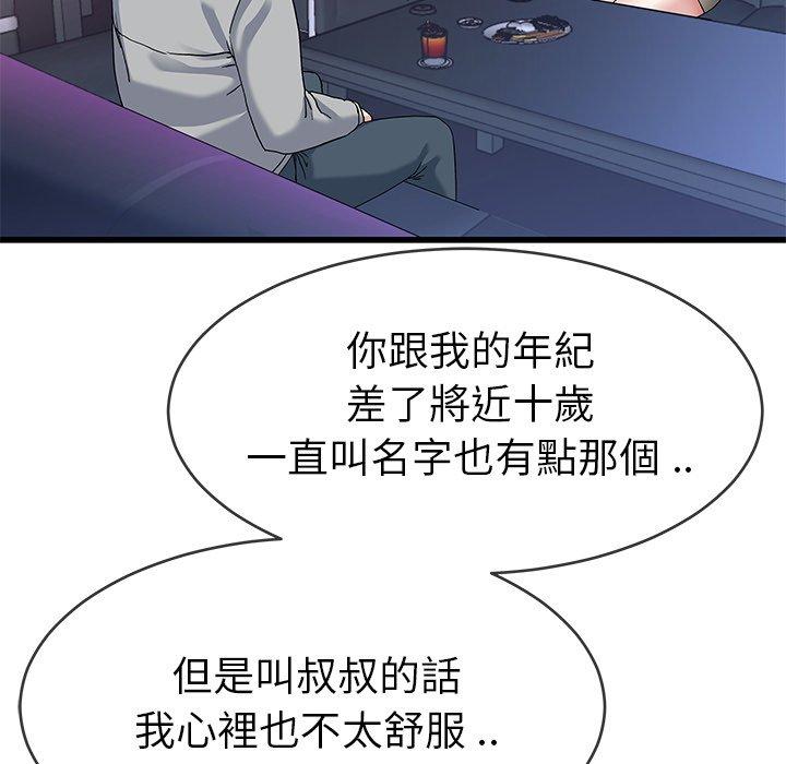 《单亲老爸不好当》漫画 第40話