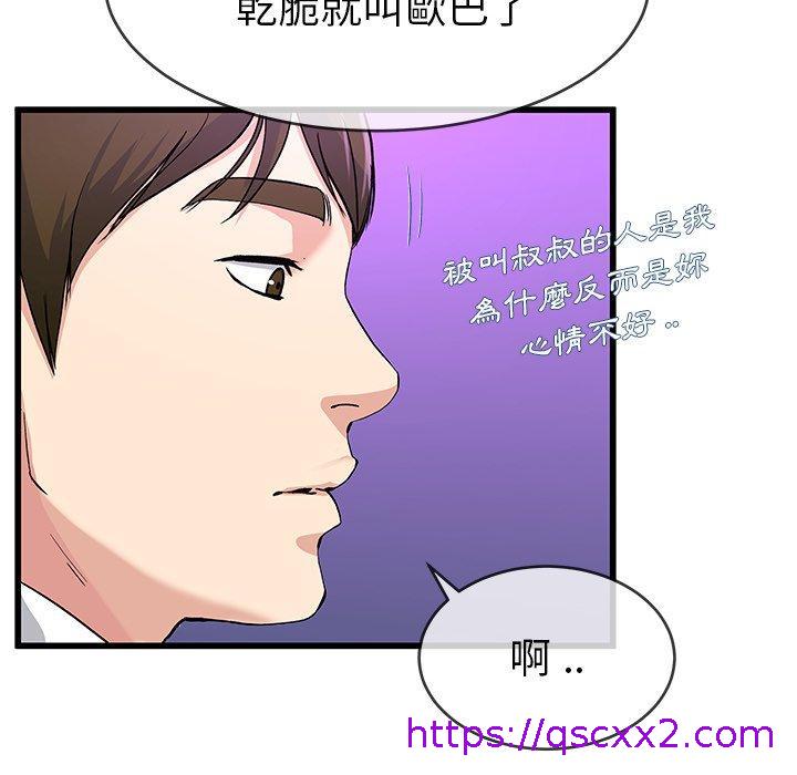 《单亲老爸不好当》漫画 第40話