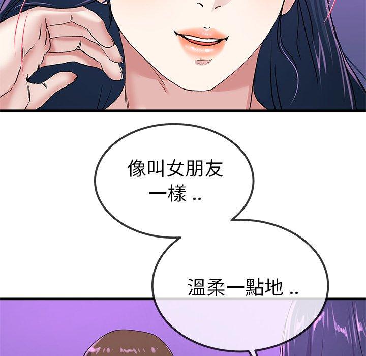 《单亲老爸不好当》漫画 第40話