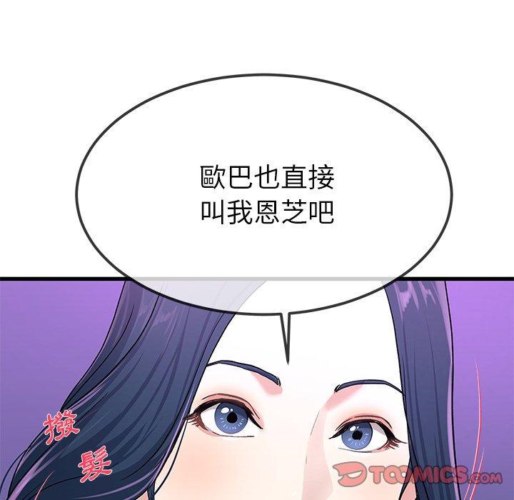 《单亲老爸不好当》漫画 第40話