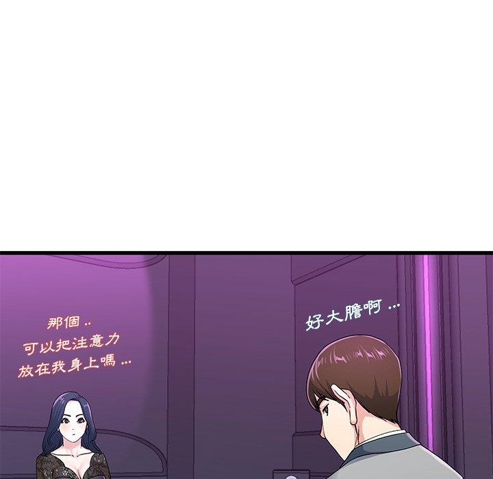《单亲老爸不好当》漫画 第40話