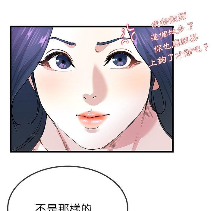 《单亲老爸不好当》漫画 第40話