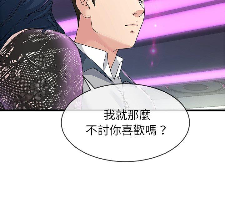 《单亲老爸不好当》漫画 第40話