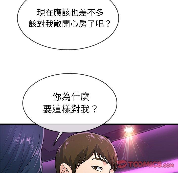《单亲老爸不好当》漫画 第40話