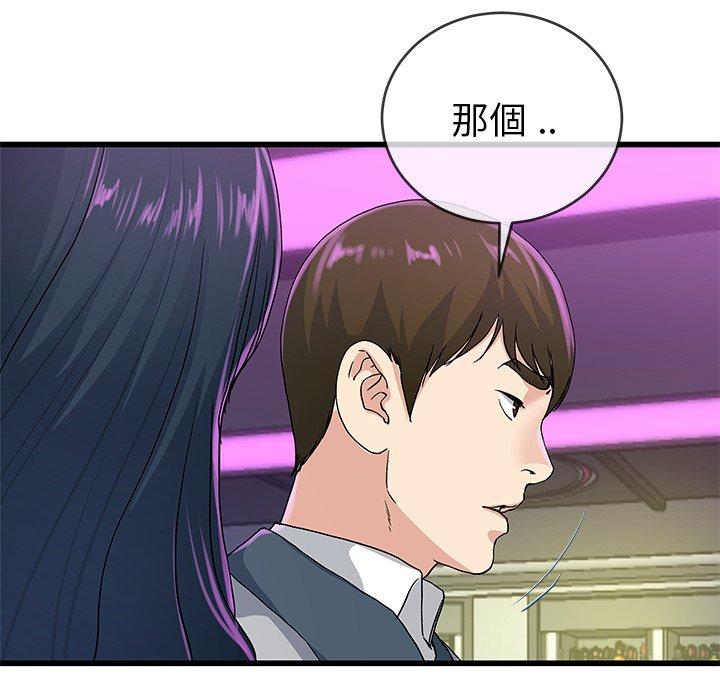 《单亲老爸不好当》漫画 第40話