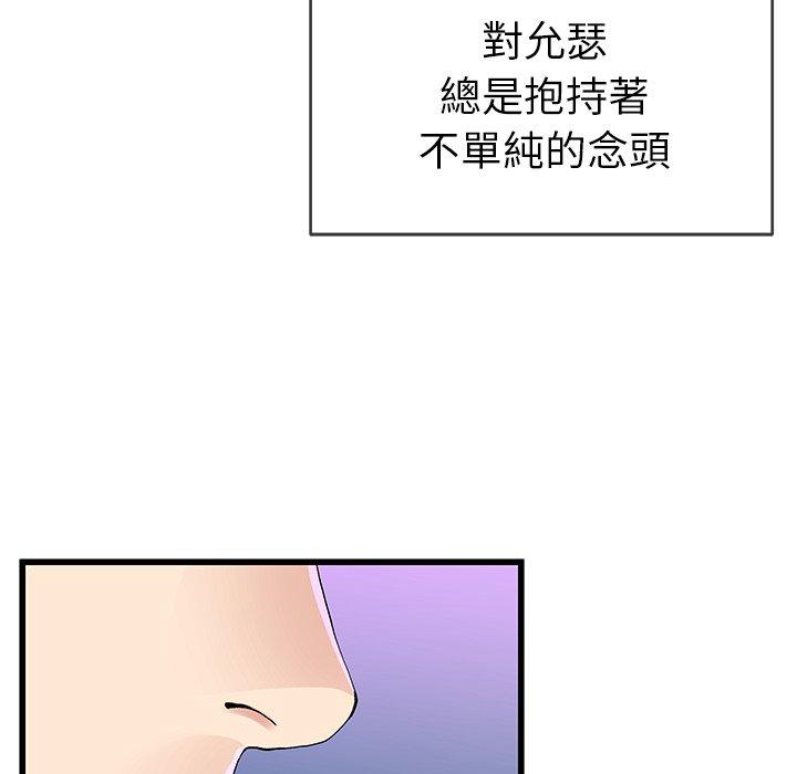 《单亲老爸不好当》漫画 第40話