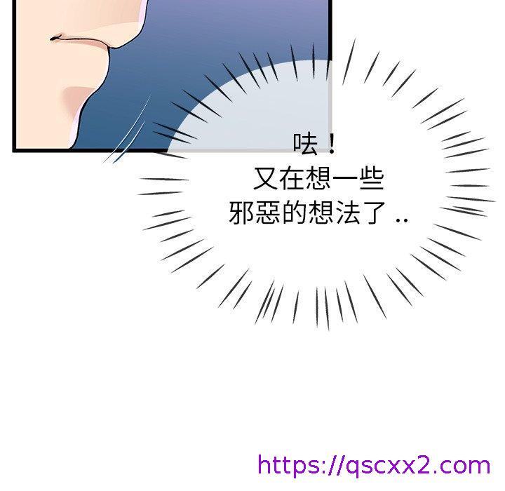 《单亲老爸不好当》漫画 第40話