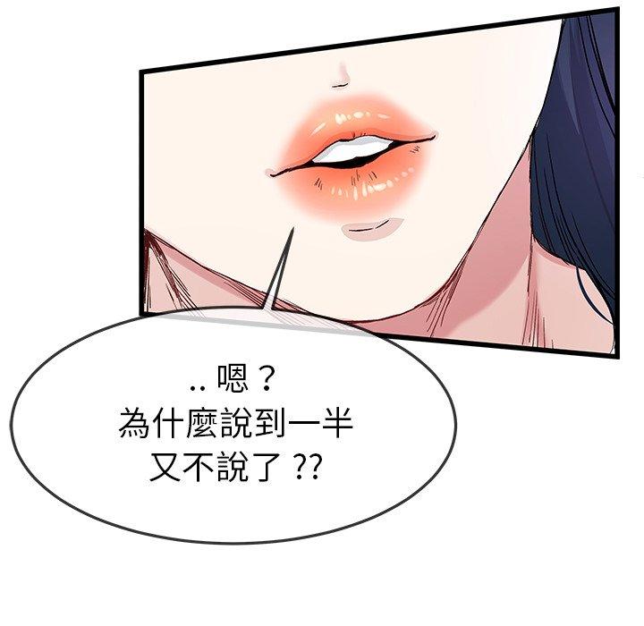 《单亲老爸不好当》漫画 第40話