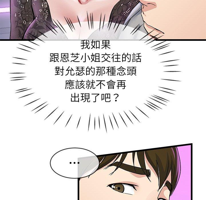 《单亲老爸不好当》漫画 第40話