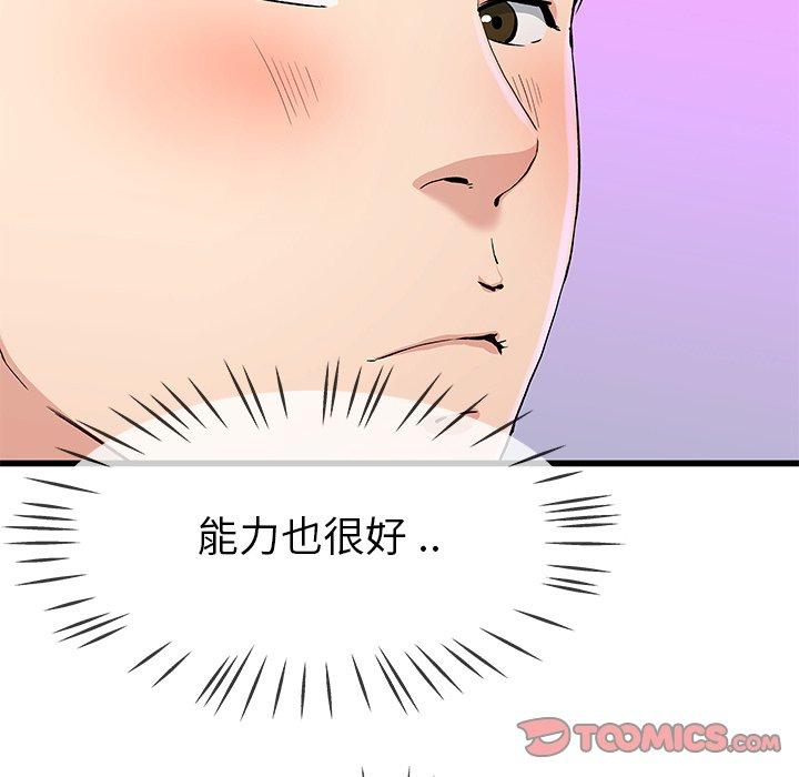 《单亲老爸不好当》漫画 第40話