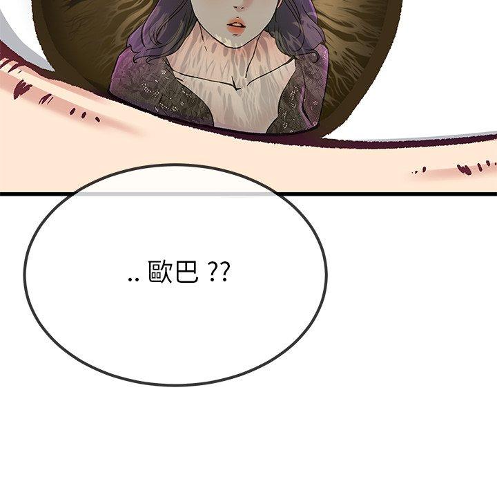 《单亲老爸不好当》漫画 第40話