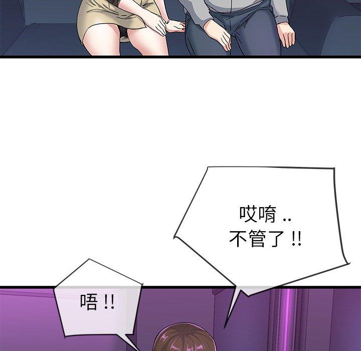 《单亲老爸不好当》漫画 第40話