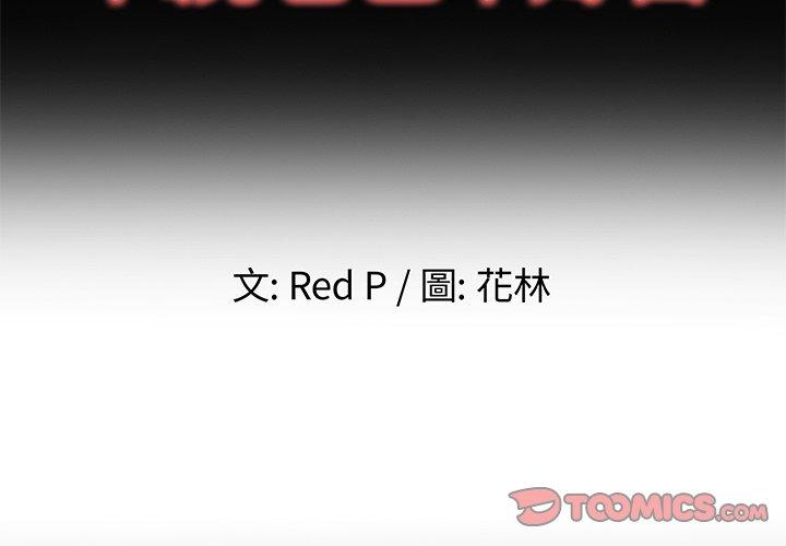 《单亲老爸不好当》漫画 第41話