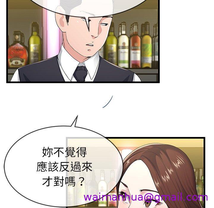 《单亲老爸不好当》漫画 第41話