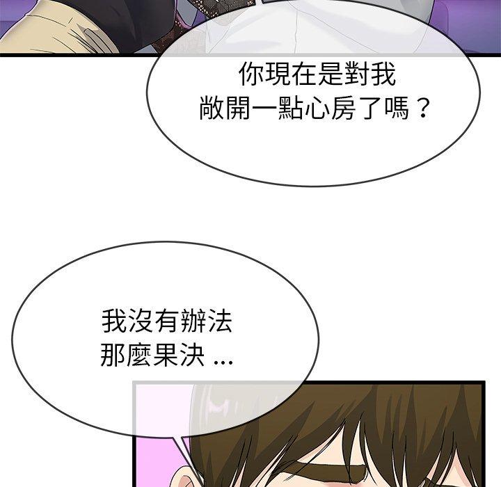 《单亲老爸不好当》漫画 第41話