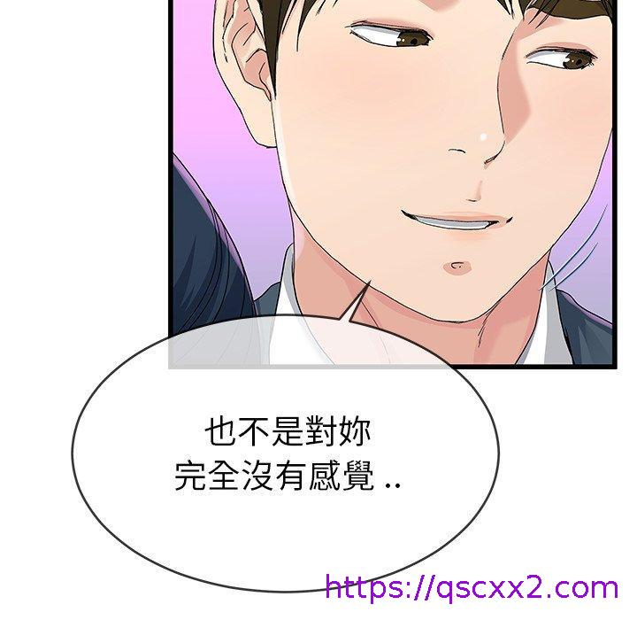 《单亲老爸不好当》漫画 第41話
