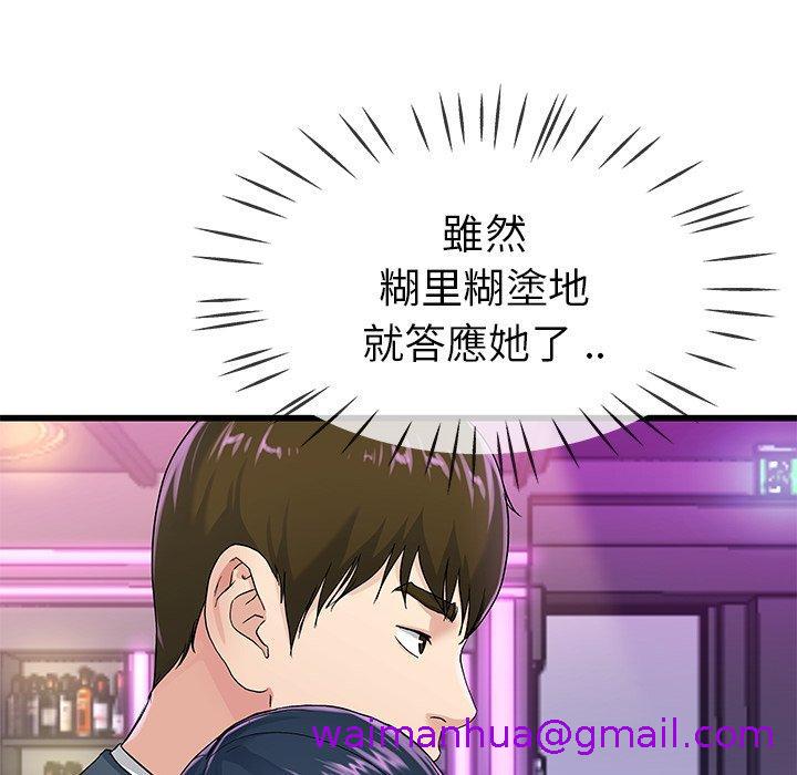 《单亲老爸不好当》漫画 第41話