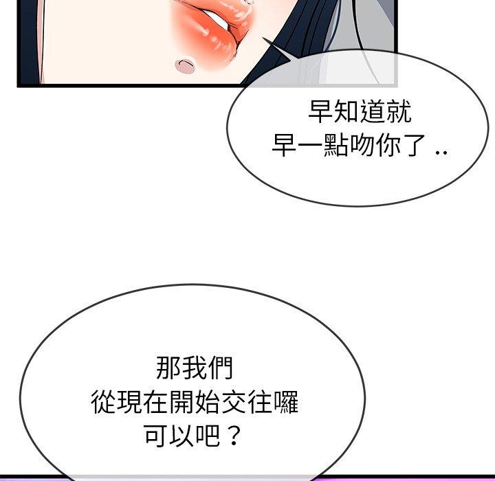 《单亲老爸不好当》漫画 第41話