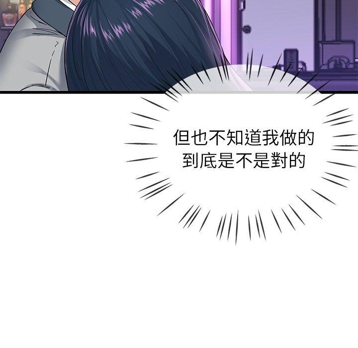 《单亲老爸不好当》漫画 第41話