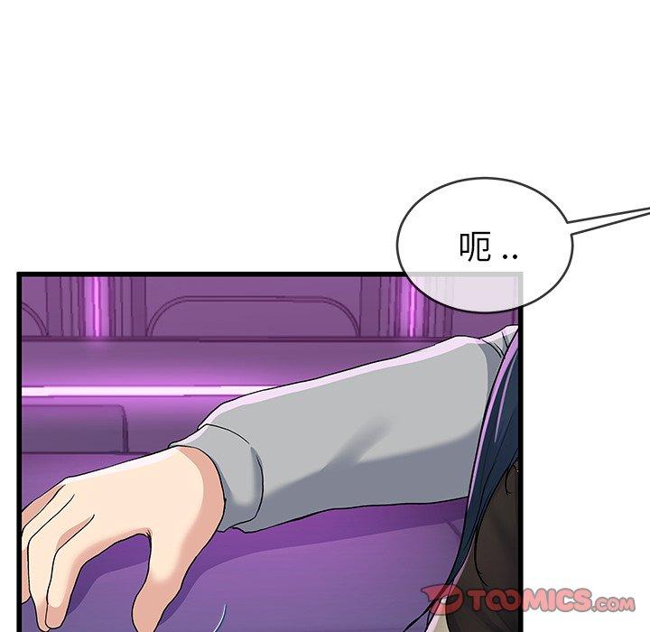 《单亲老爸不好当》漫画 第41話