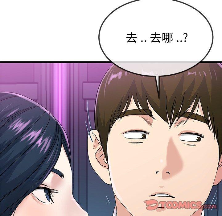 《单亲老爸不好当》漫画 第41話