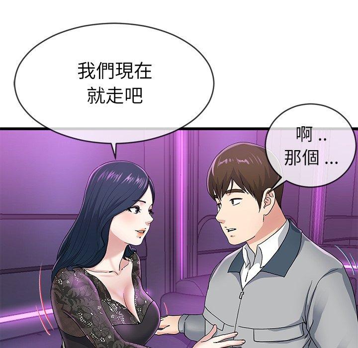 《单亲老爸不好当》漫画 第41話