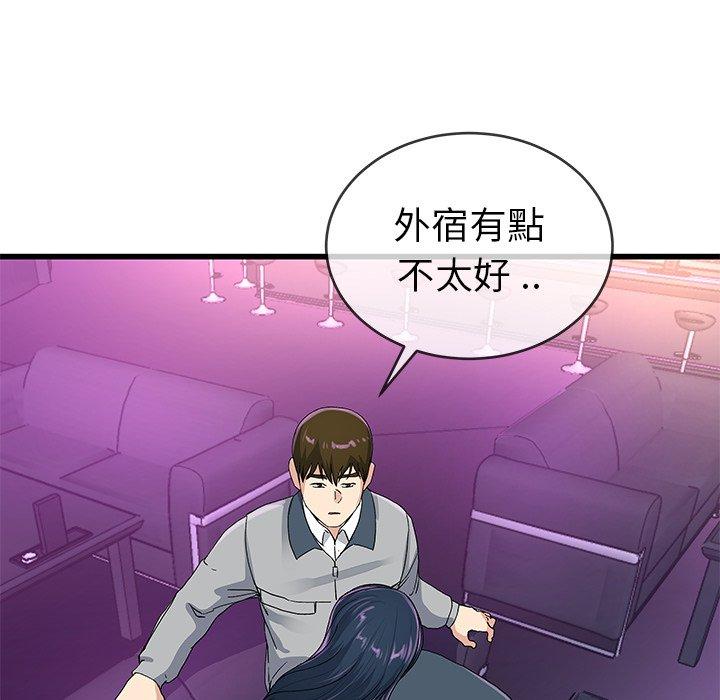 《单亲老爸不好当》漫画 第41話