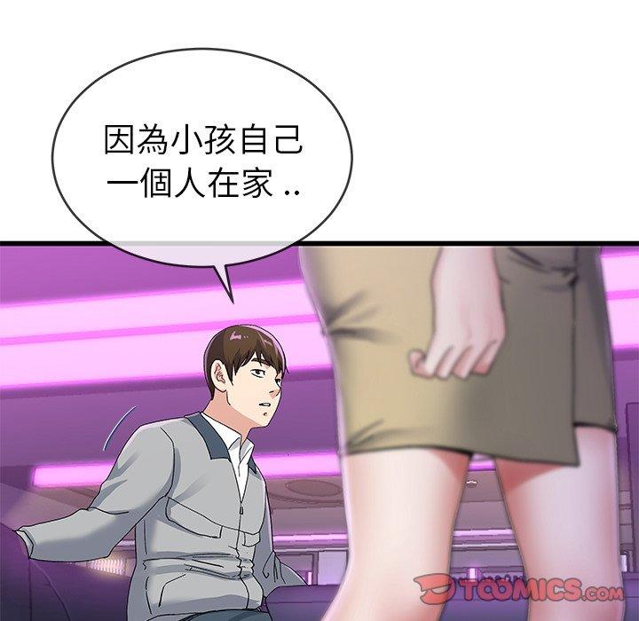 《单亲老爸不好当》漫画 第41話