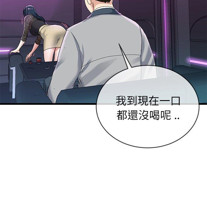 《单亲老爸不好当》漫画 第41話
