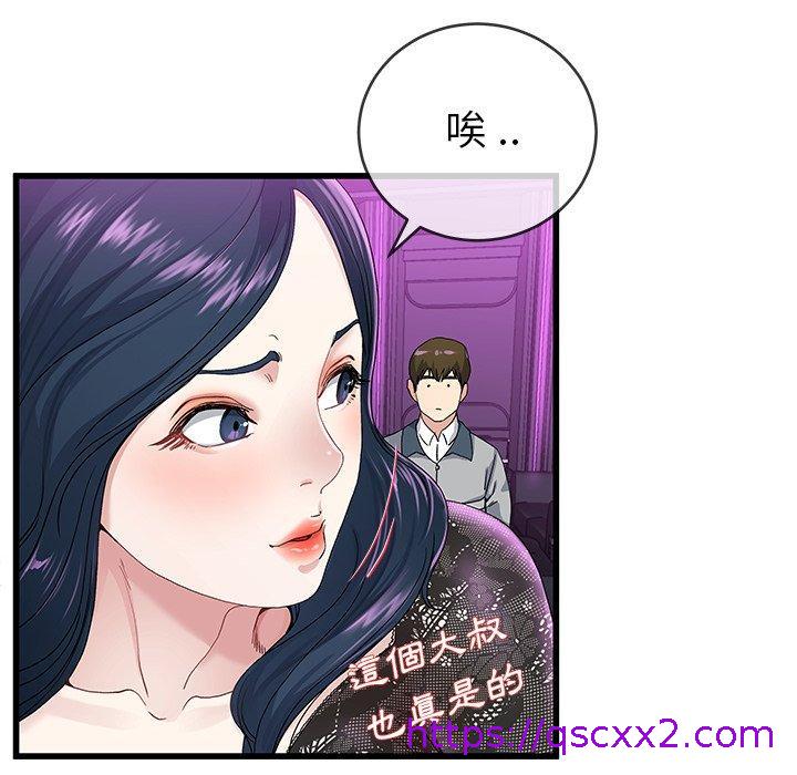 《单亲老爸不好当》漫画 第41話