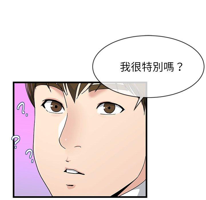 《单亲老爸不好当》漫画 第41話