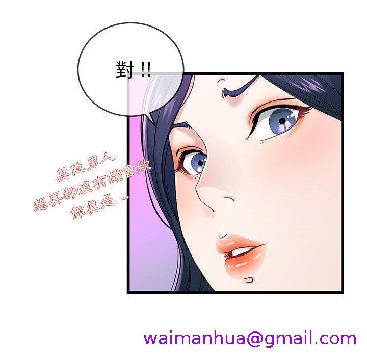 《单亲老爸不好当》漫画 第41話
